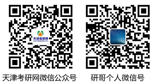 天津考研网微信